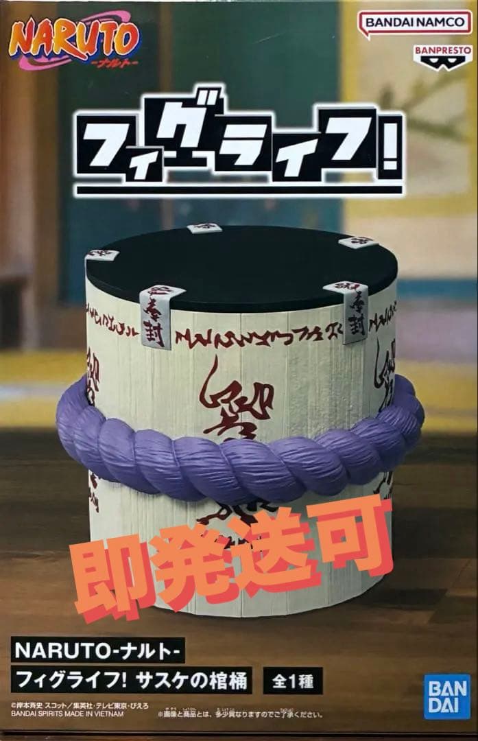 NARUTO フィグライフ！ サスケの棺桶 - メルカリ