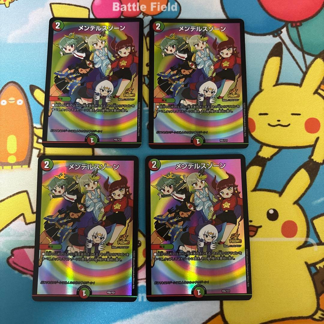 メンデルスゾーンプロモ4枚セット 「メンデルスゾーン プロモ