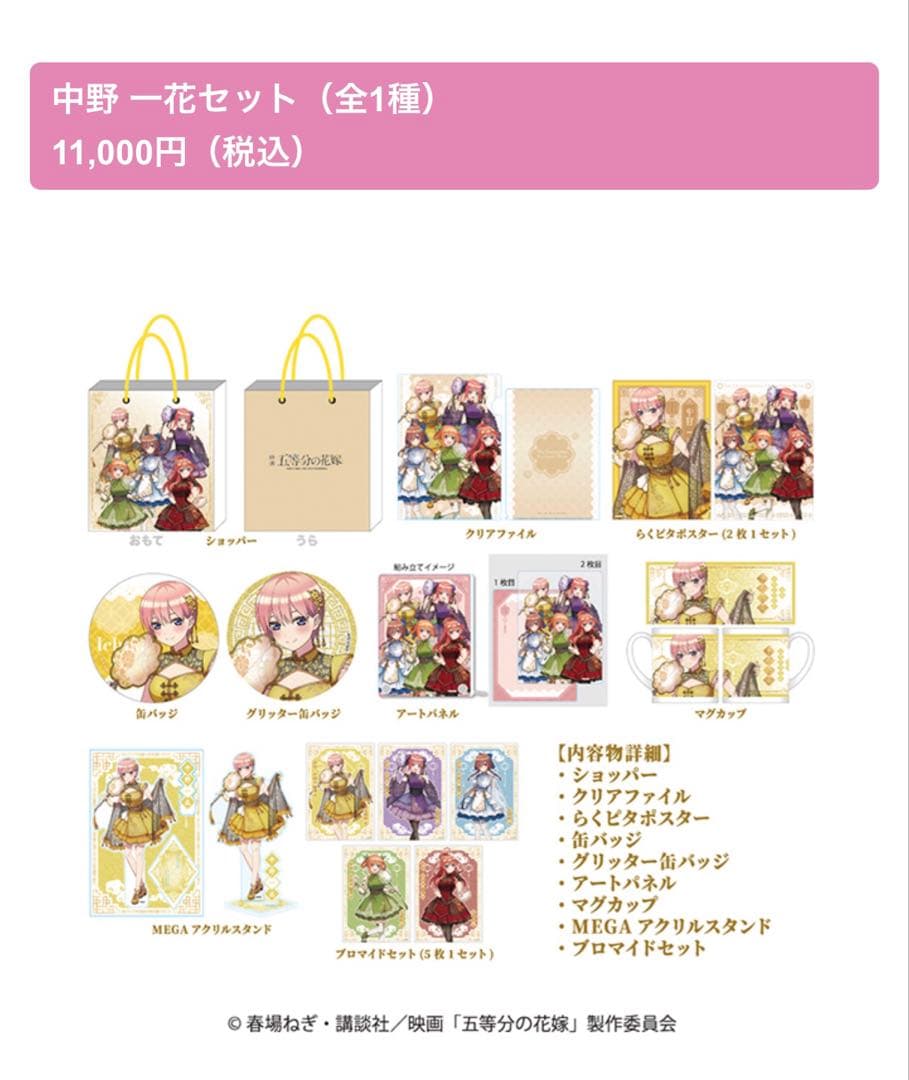 2025 ドンキ 推し袋 福袋 五等分の花嫁 中野三玖 コンプセット 五