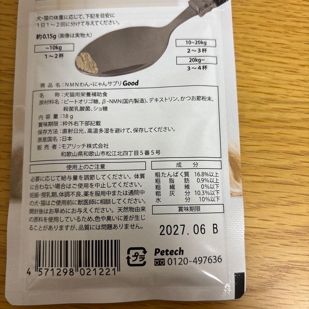 購入前メッセージを】NMN6000 99g 犬猫用サプリメント 2袋セット