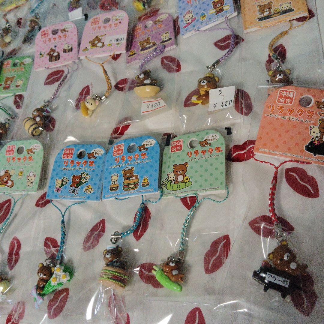 リラックマ　だららん夢紀行 ご当地 ストラップ 根付　ねつけ　まとめ
