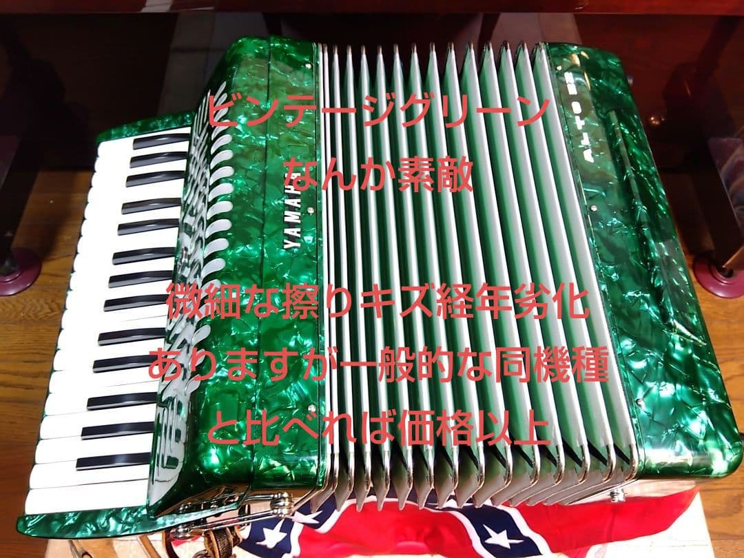 整備済懐しい音色】Yamaha アルト アコーディオン A-32 32鍵