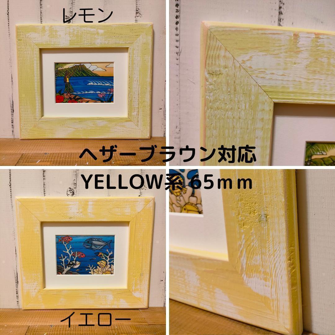 ヘザーブラウン 本家同様60mmA 《60mmパイン各種》 額 フレーム