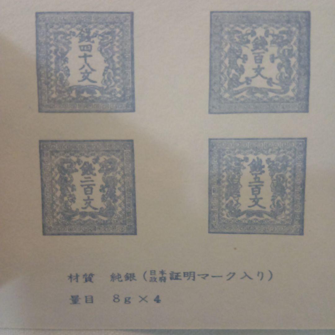 郵便創業100年記念 純銀製切手型メダル 4枚セット コレクション 希少 2025