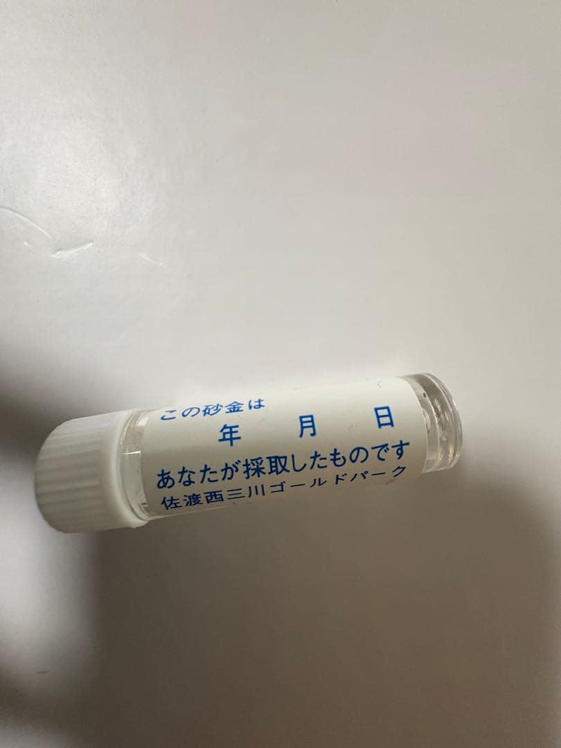 砂金掘り 砂金20粒以上 佐渡西三川ゴールドパーク - メルカリ