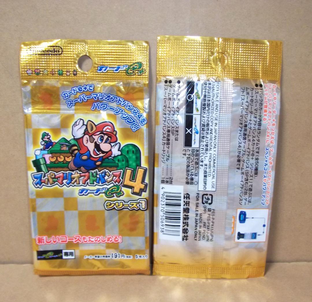 最終値下げ スーパーマリオアドバンス4 カードe+ 1弾2弾フルコンプセット