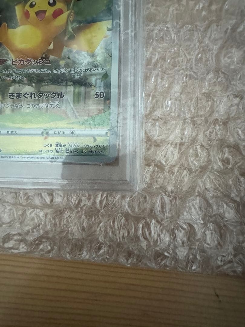 ピカチュウar PSA10 VSTARユニバース