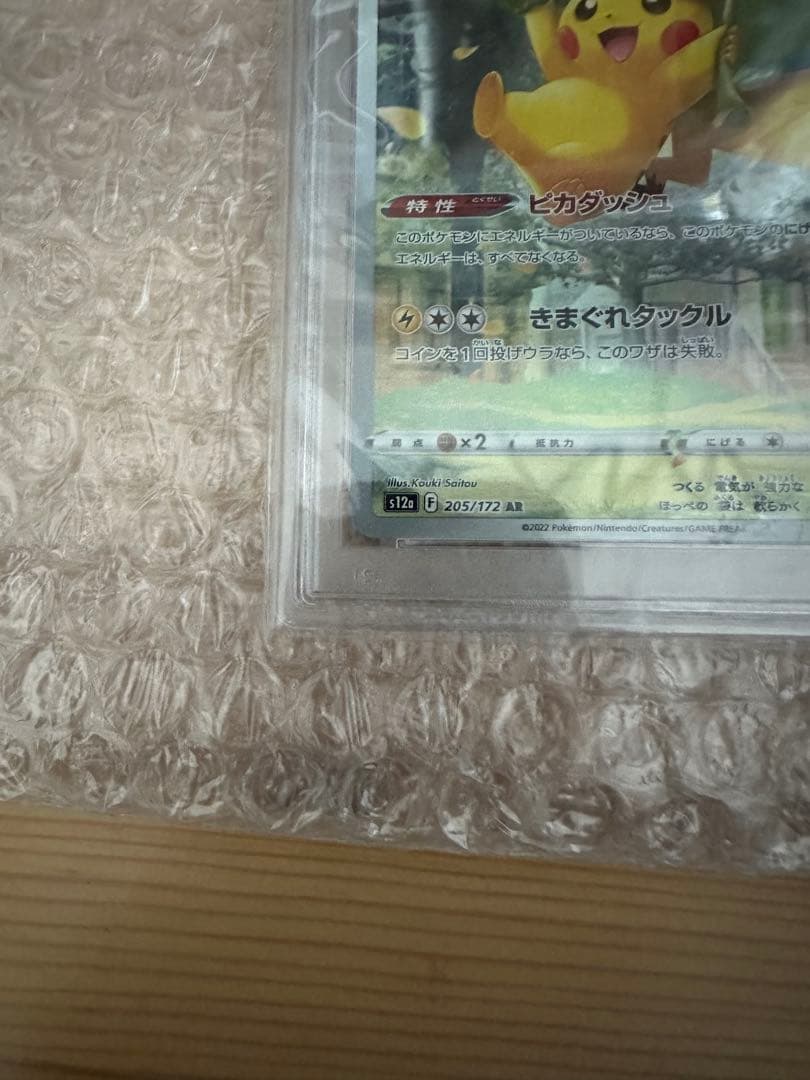 ピカチュウar PSA10 VSTARユニバース