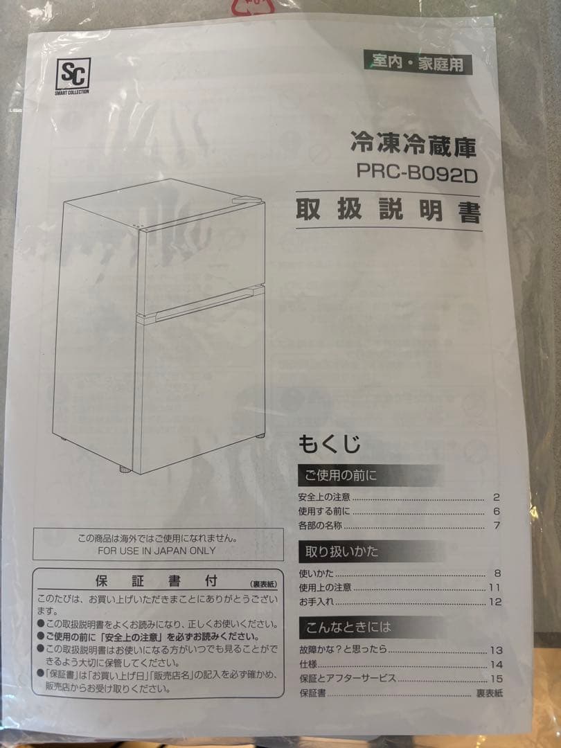 シルバー 二段式冷蔵庫 上部冷凍室