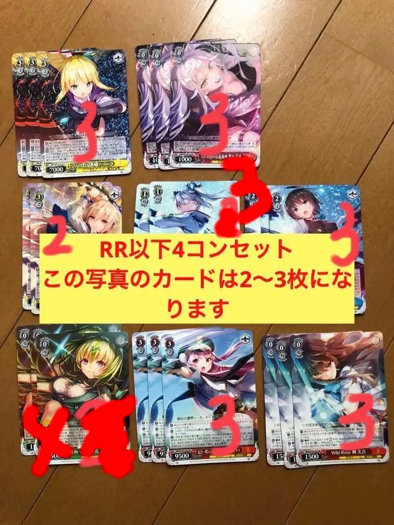 ヴァイス ヘブンバーンズレッド ヴァイス RR以下 ほぼ4コン おまけ付