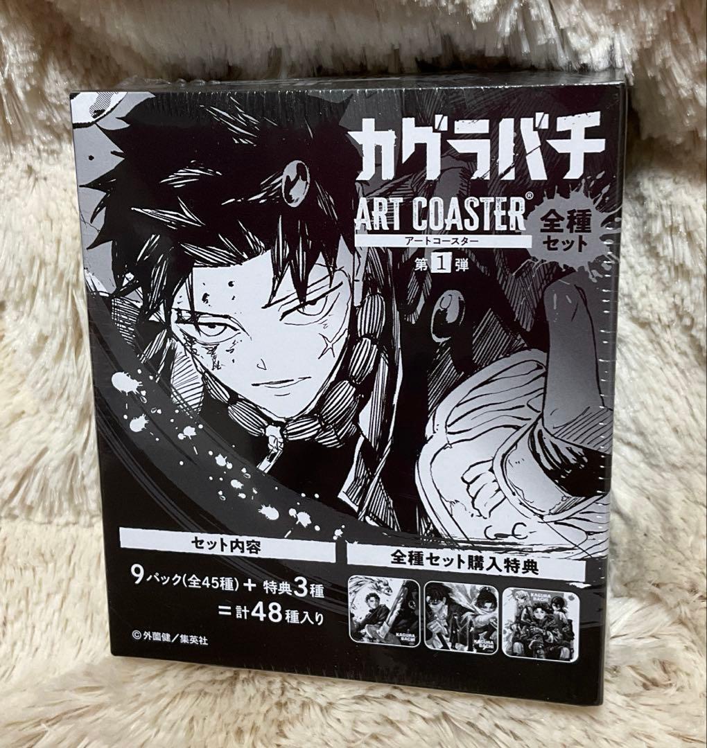 カグラバチ アートコースター 全種セット - メルカリ