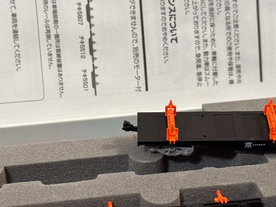 Oyumaru TOMIX98832 チキ5500形貨車