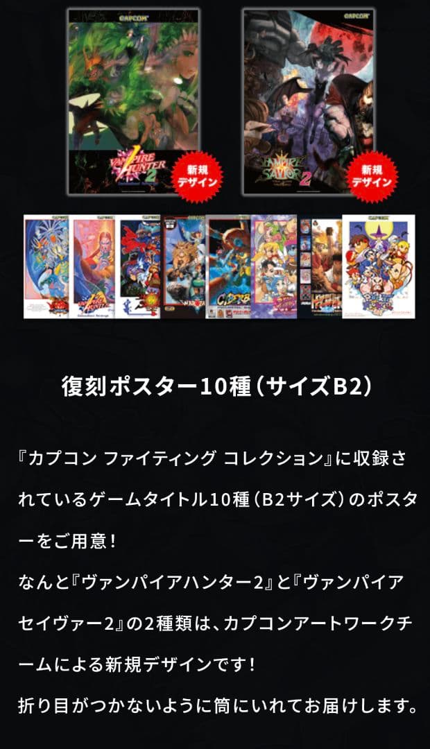 カプコン ファイティングコレクション 復刻ポスター10種 セット