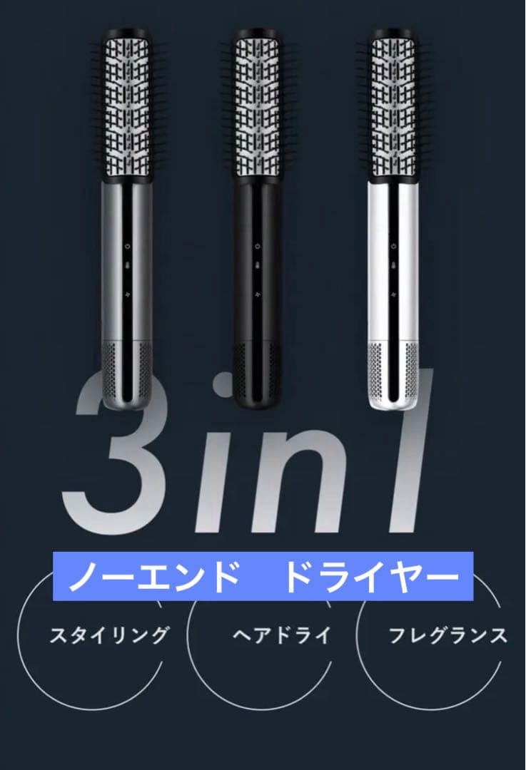 Noend Air Blow Stick ドライヤー 大風量 ノーエンド