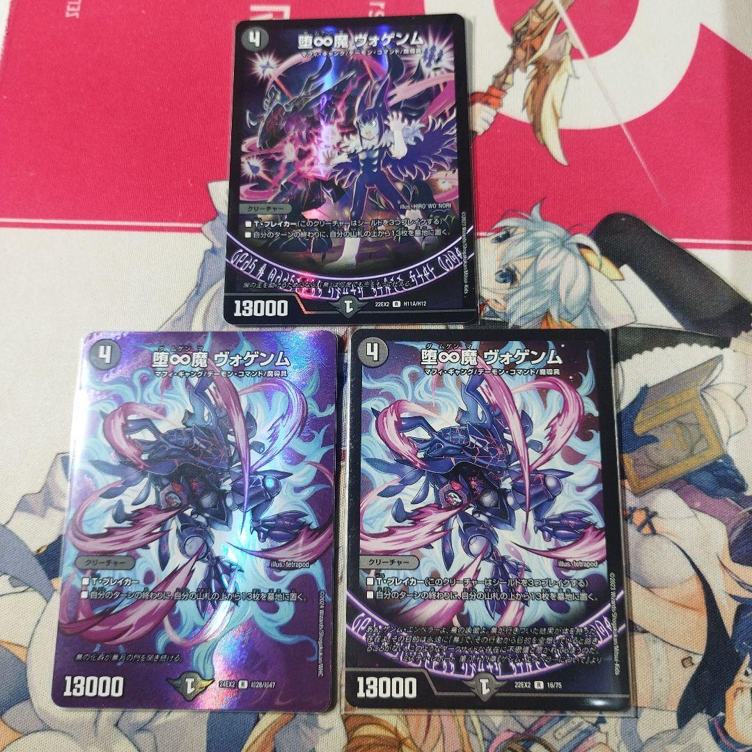 堕∞魔 ヴォゲンム 3枚 ヒーローレア MAX - メルカリ