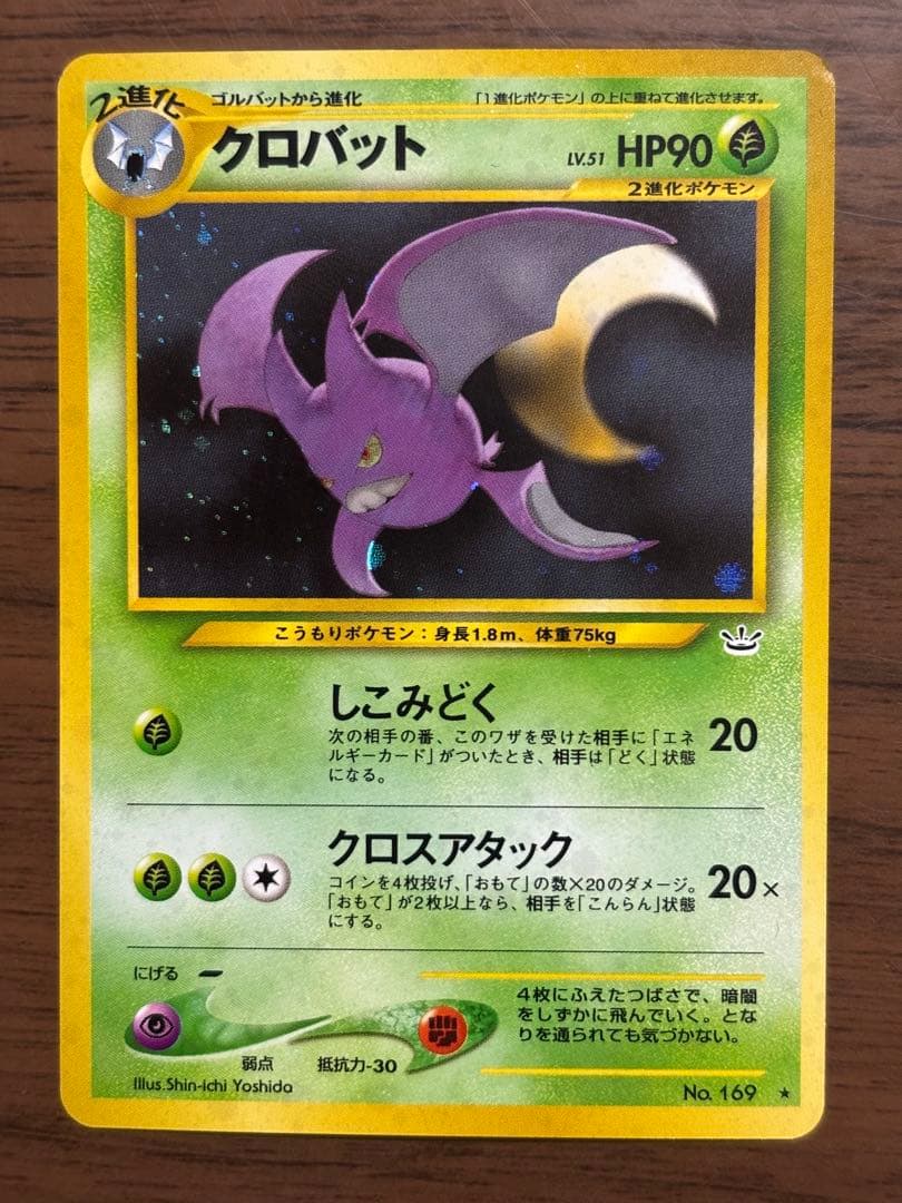 ポケモンカード！旧裏 ピクシー、トゲチック、クロバット、ウツボットまとめ売り