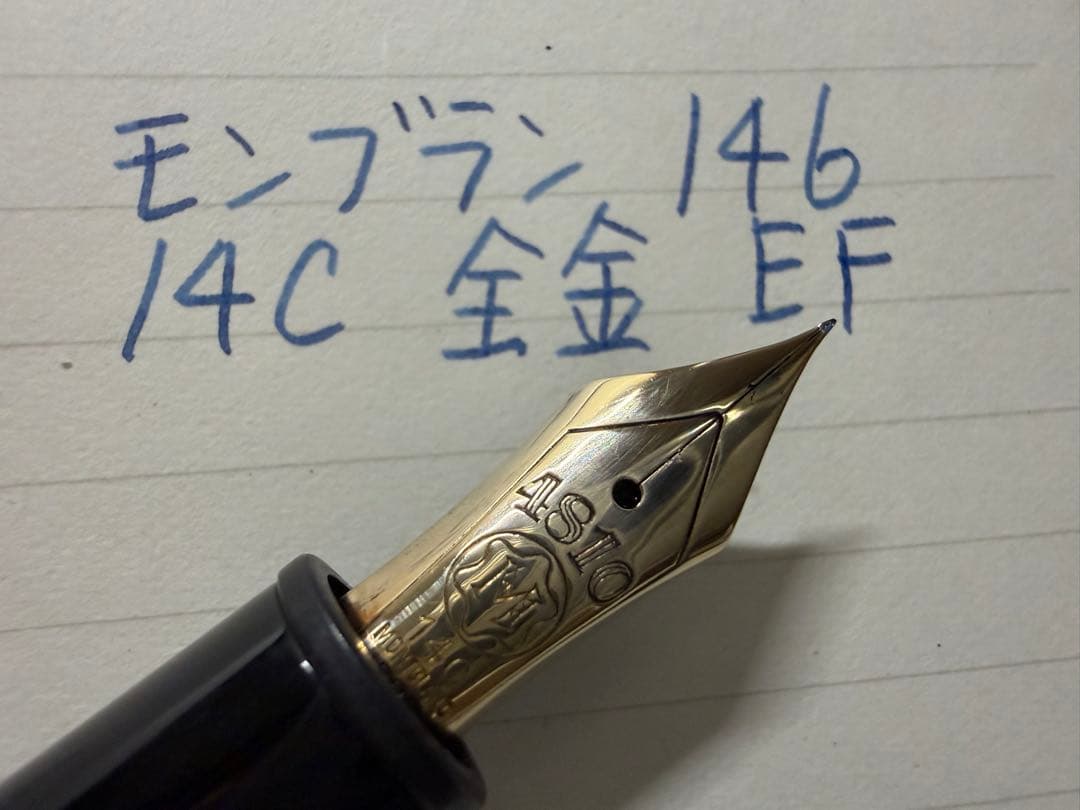 美品 モンブラン マイスターシュテュック 146 14C 全金 EF 万年筆