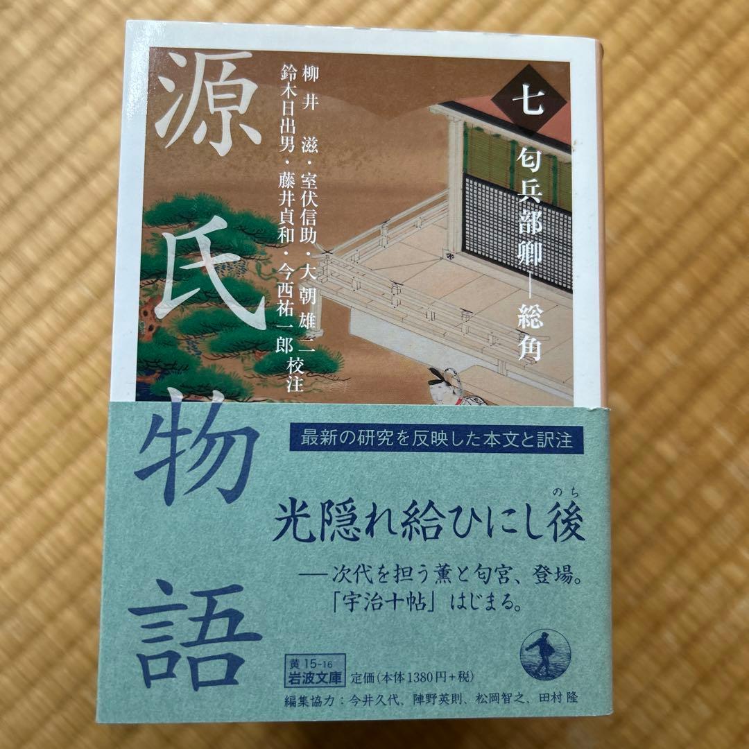 源氏物語 全10巻セット 岩波文庫