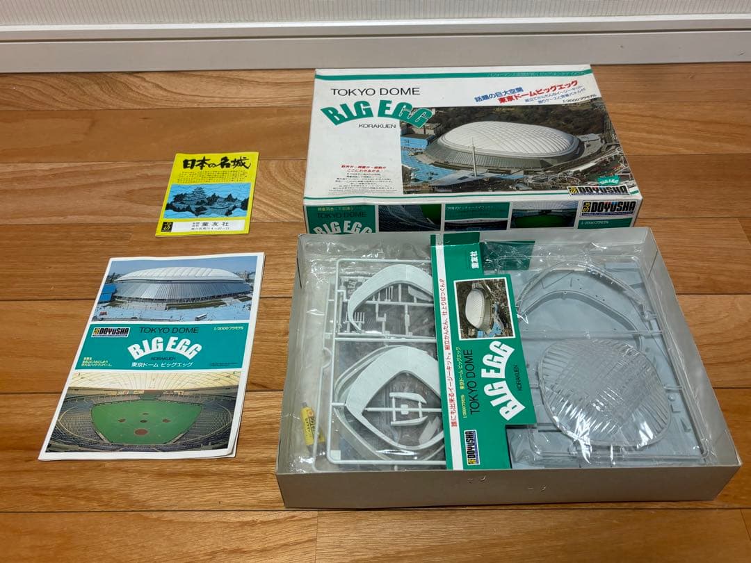 童友社 1/2000 東京ドーム ビッグエッグ プラモデル 未組立