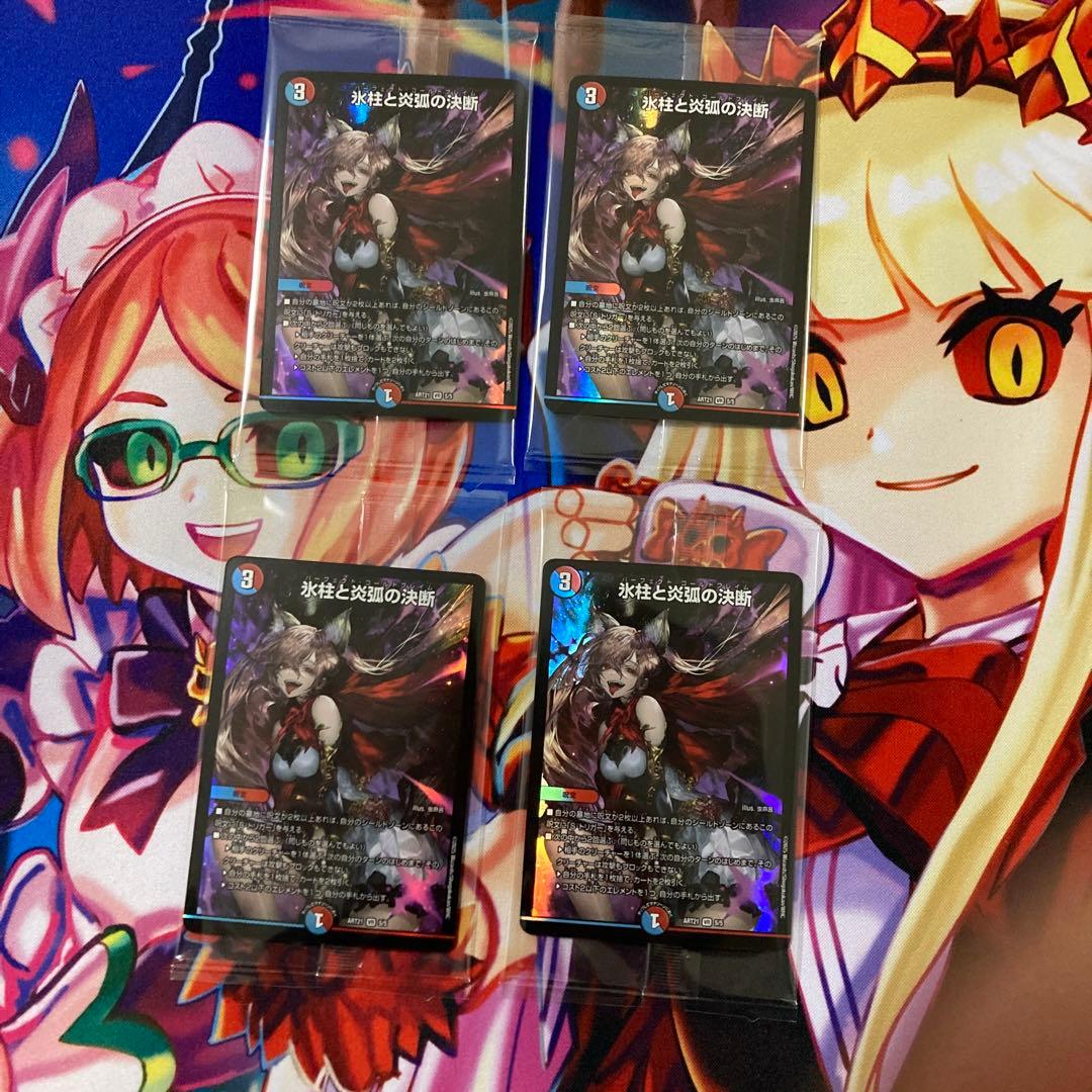 氷柱と炎弧の決断 未開封 神アート 4枚セット 氷柱と炎