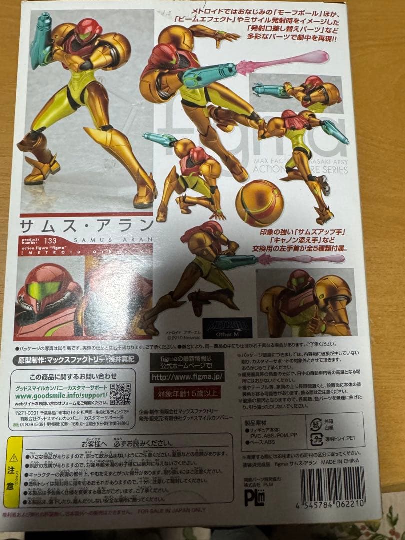 figma サムス・アラン メトロイド 133