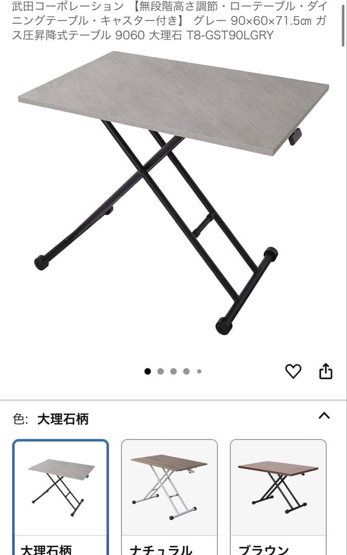 武田コーポレーション製　大理石柄　ガス圧式昇降テーブル　60×90