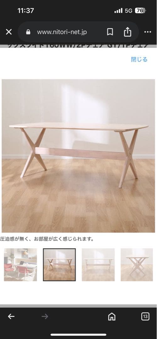 【お引取り前提】　ニトリ　ダイニングテーブル