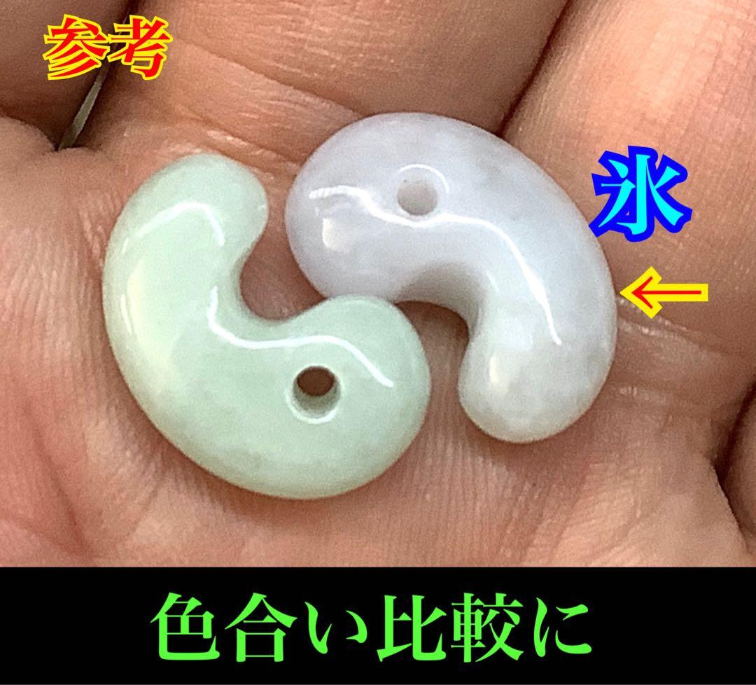 今回の原石大当たり‼️極上*氷*糸魚川翡翠勾玉アイスジェイド 幸運御