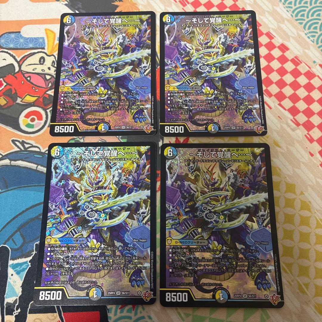 そして覚醒へ…～ グレイテストシーザー 4枚 - メルカリ