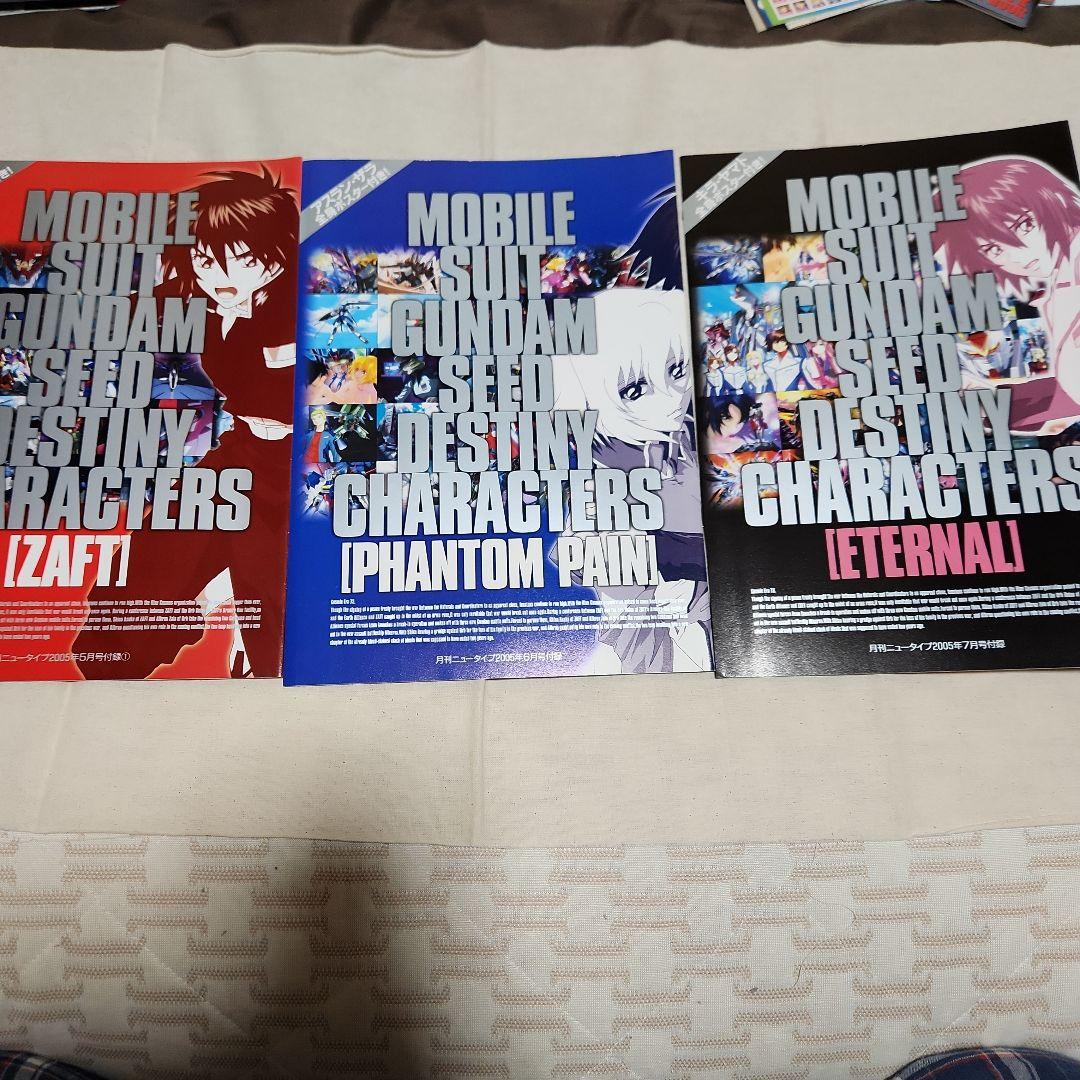 機動戦士ガンダムSEED Destiny　付録全て