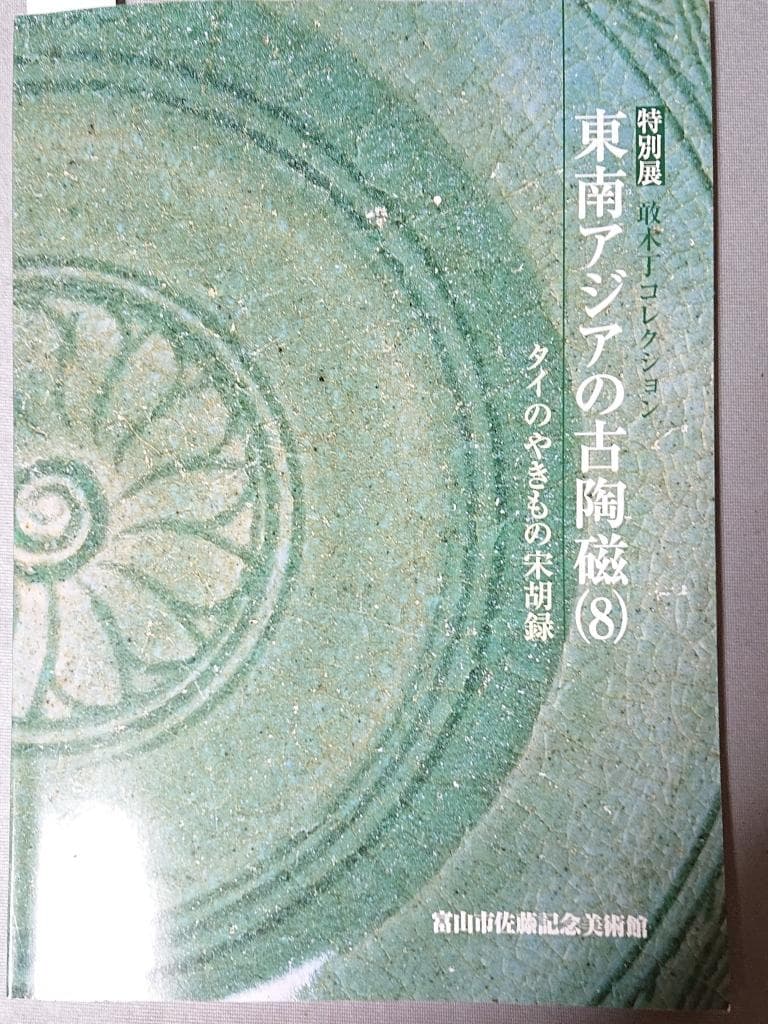 コレクター収集品 タイ スワンカローク コウノイ窯 白濁鉄絵武人像