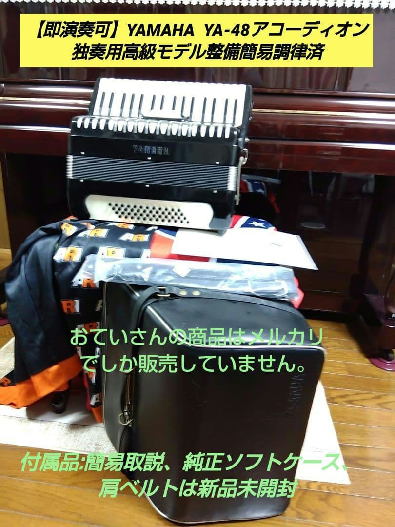 即演奏可】YAMAHA YA-48アコーディオン独奏用高級モデル整備簡易調律済