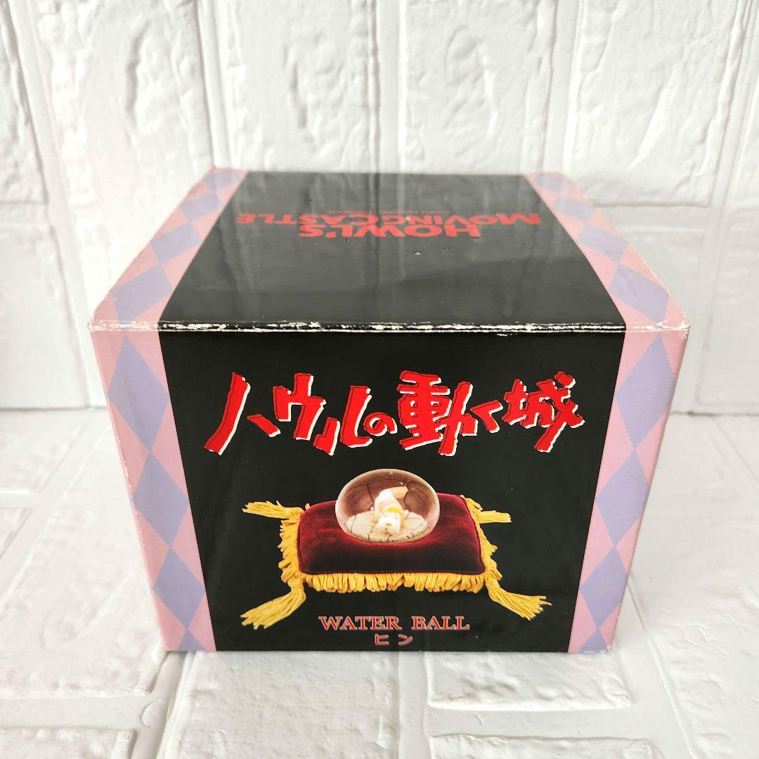 ハウルの動く城】ヒンウォーターボール箱あり未使用希少