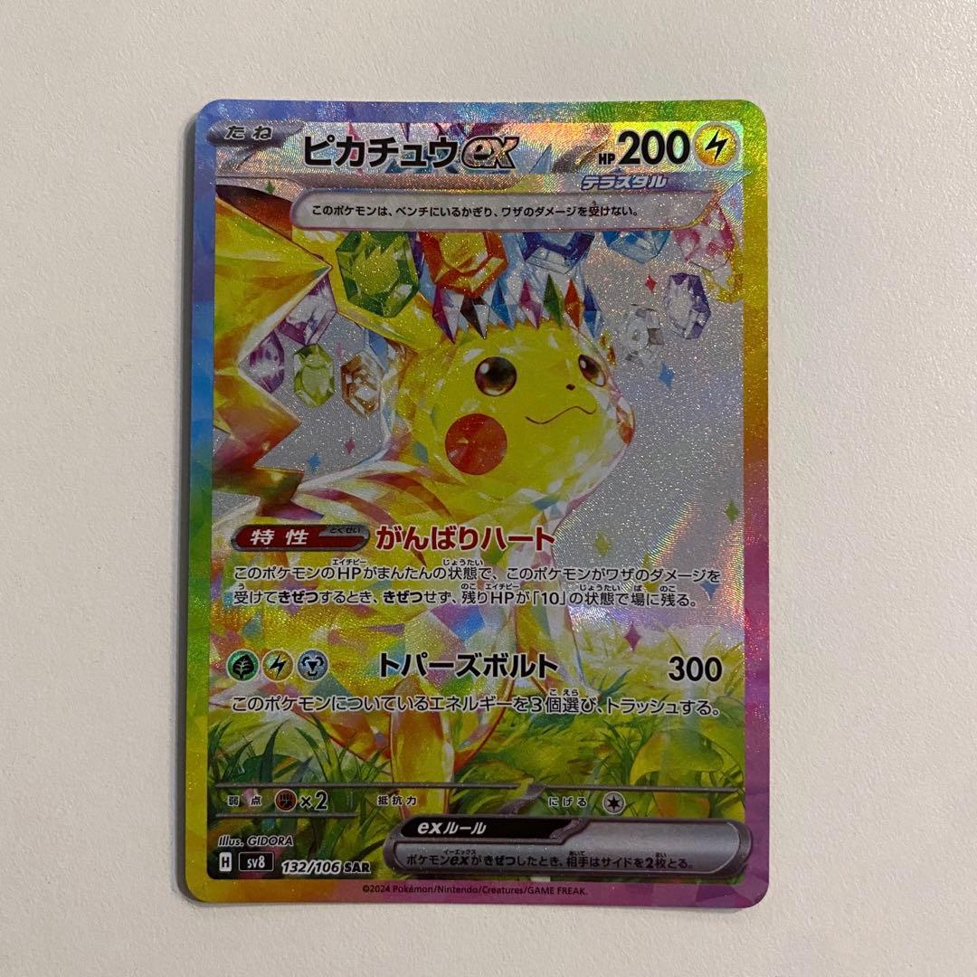 ポケモンカード ピカチュウex sar 超電ブレイカー