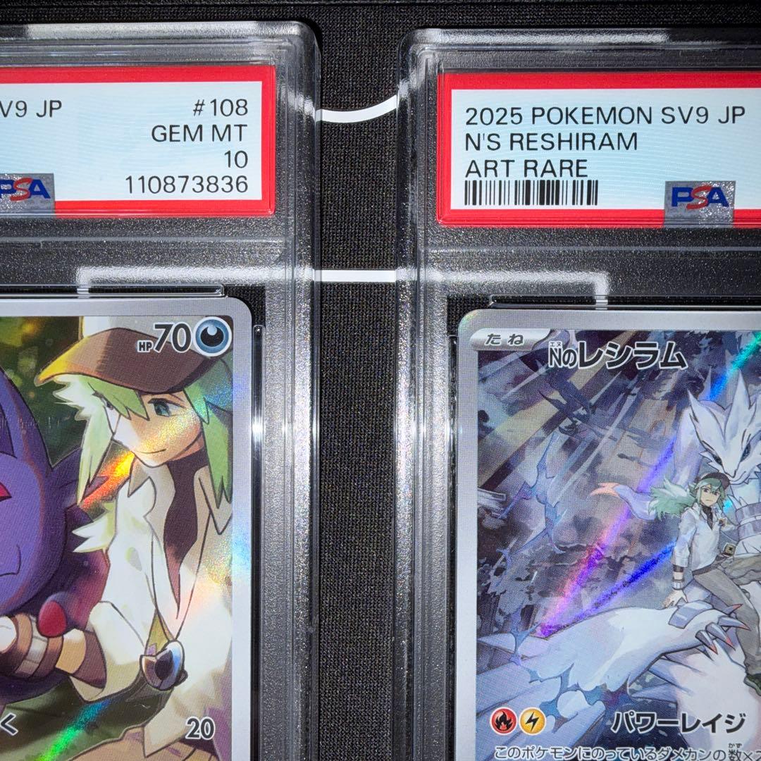 ポケカ Nのゾロア AR Nのレシラム AR PSA10 連番
