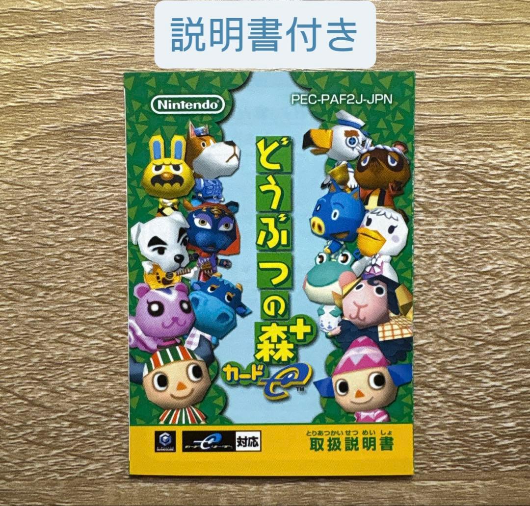 まとめ売り どうぶつの森+ eカード 未使用品 説明書付き - メルカリ
