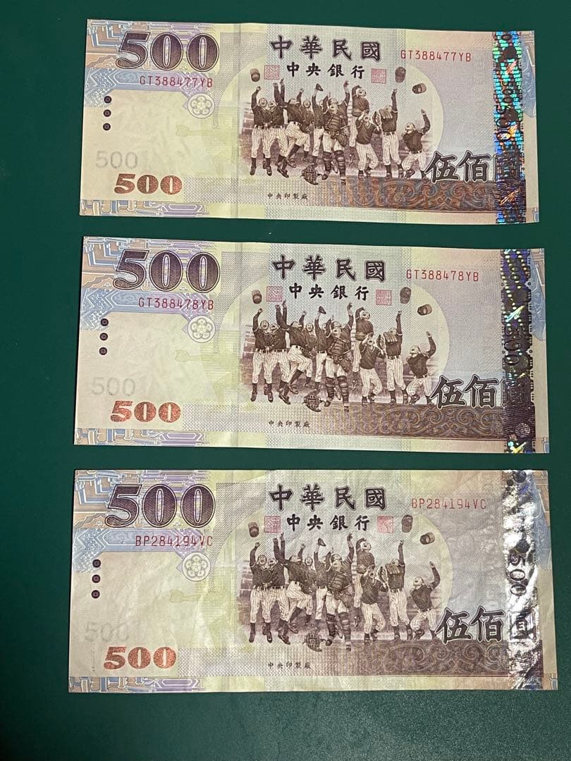 本日限り値下げ！旧中国紙幣 500元紙幣 3枚セット 中華民国 台湾 台湾 中華民国 500元紙幣 3枚セット - メルカリ