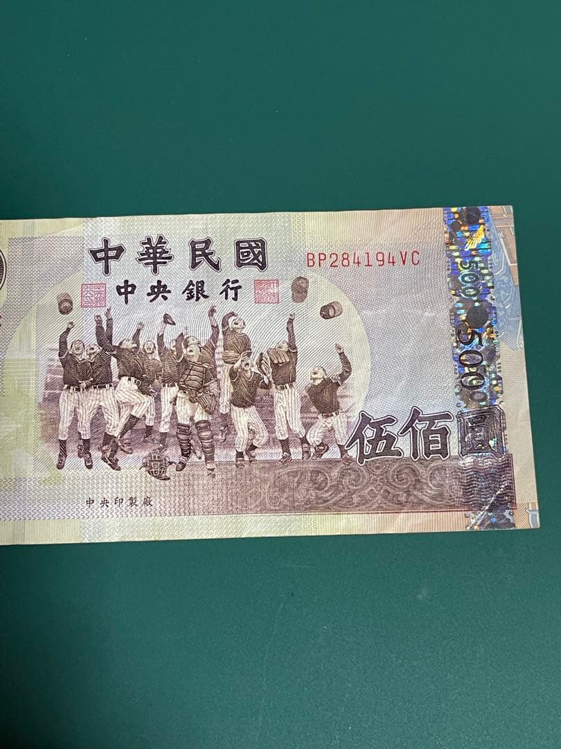 本日限り値下げ！旧中国紙幣 500元紙幣 3枚セット 中華民国 台湾