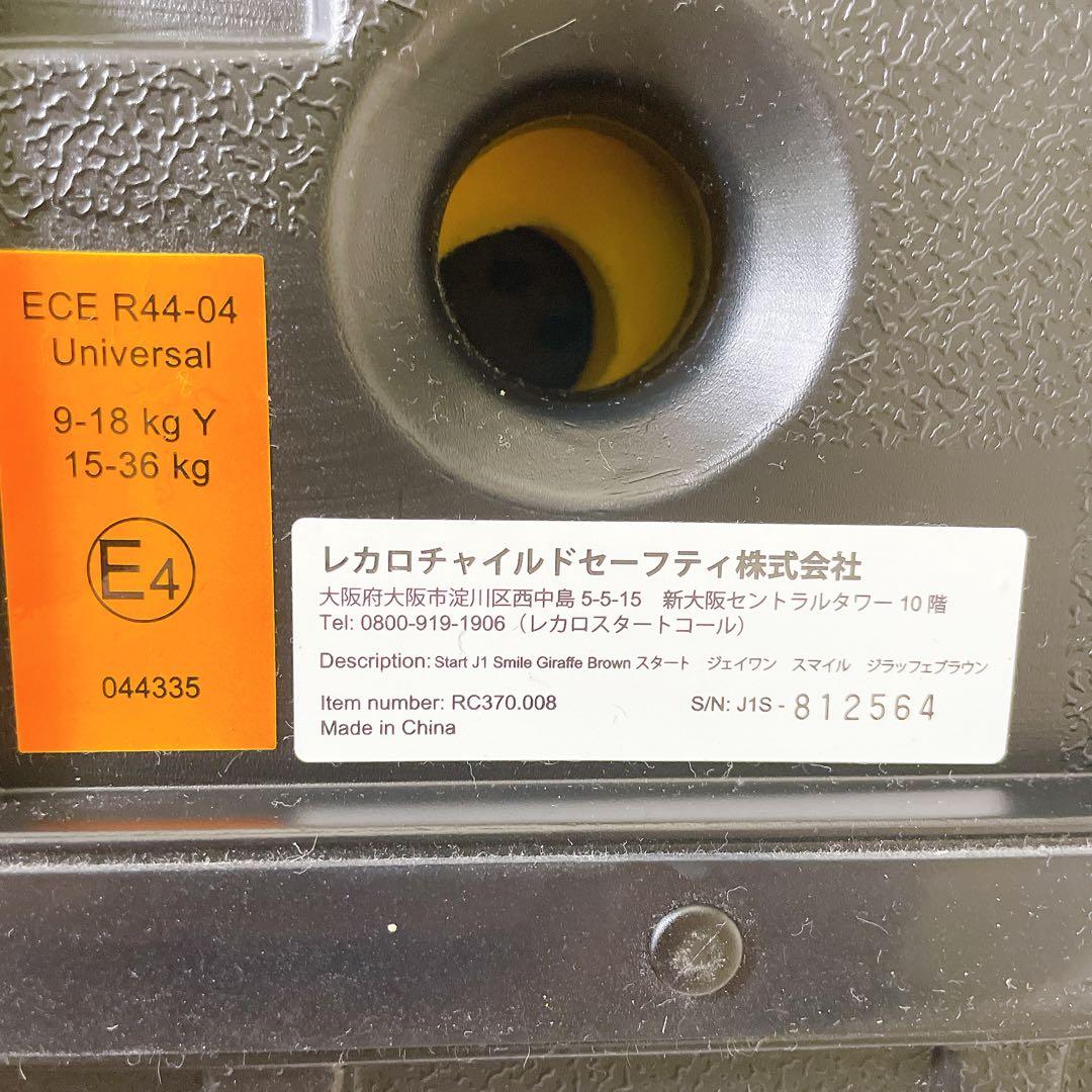 コラボモデル レカロ スタート J1 スマイル チャイルドシート ジュニアシート