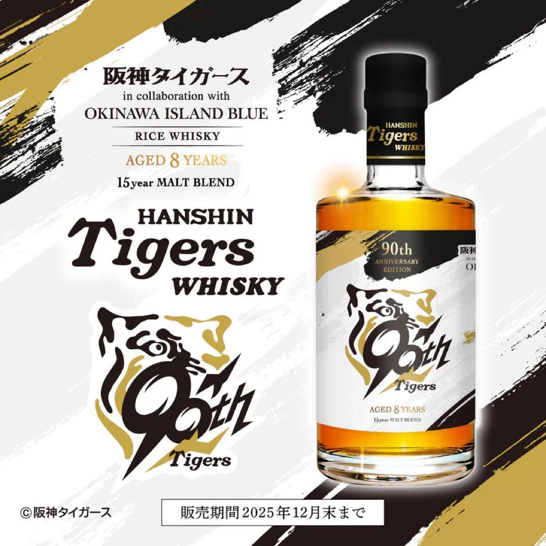 阪神タイガース ウイスキー 500ml 90周年記念 優勝おめでとうございます