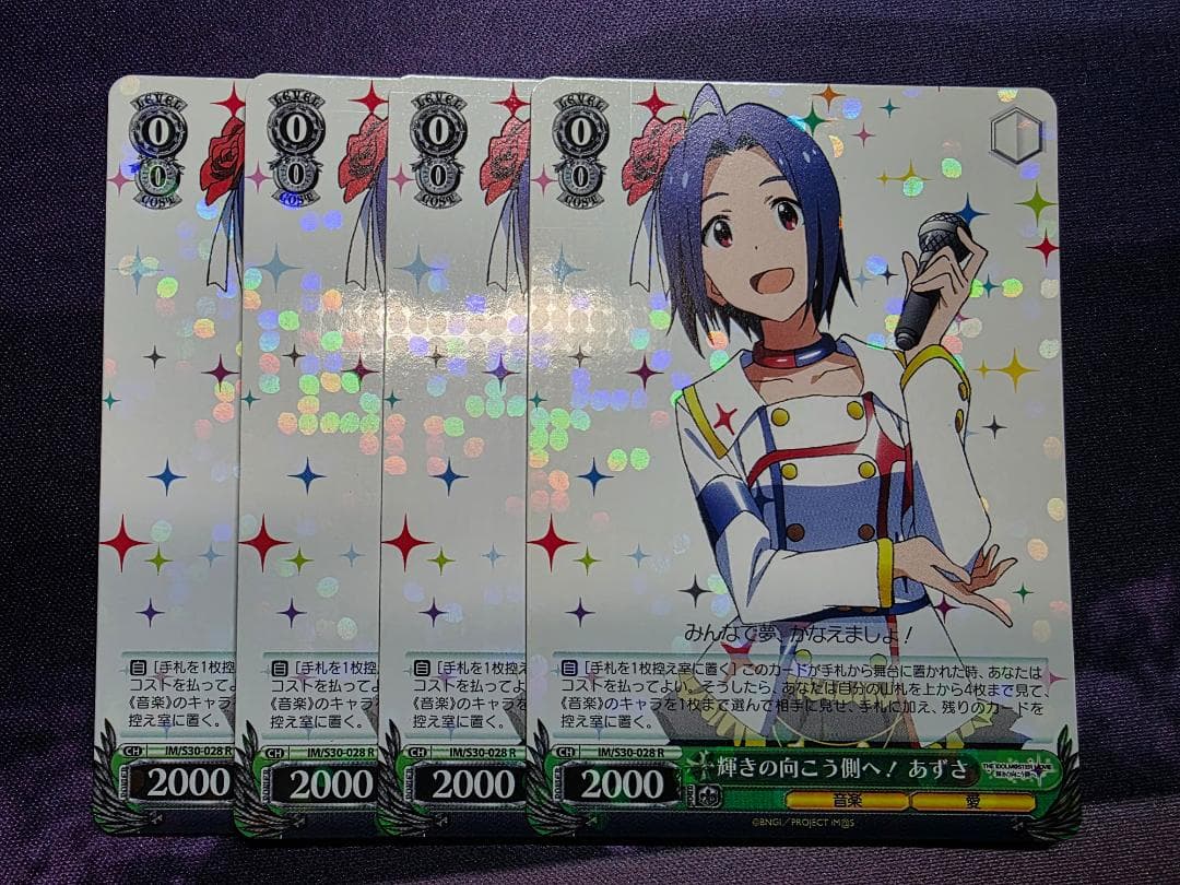 ヴァイスシュヴァルツ　輝きの向こう側へ！ あずさ　4枚セット Amazon.co.jp: ヴァイスシュヴァルツ 輝きの向こう側へ！ あずさ レア