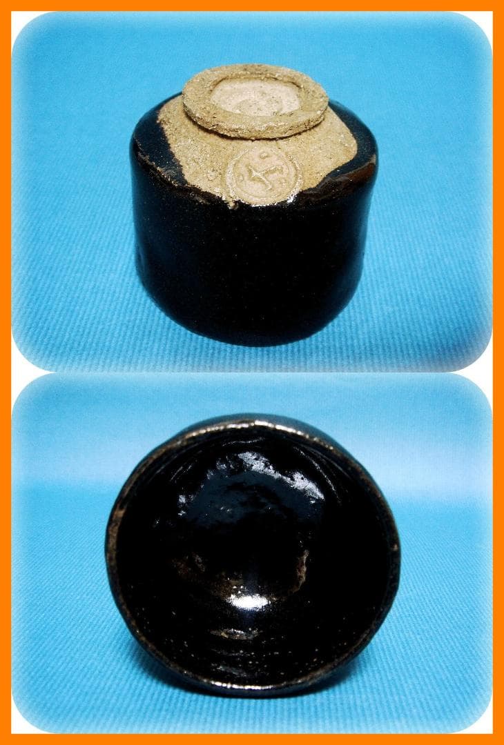 529『黒楽 小服茶碗 酒杯』 /骨董品 古美術 古玩 アンティーク
