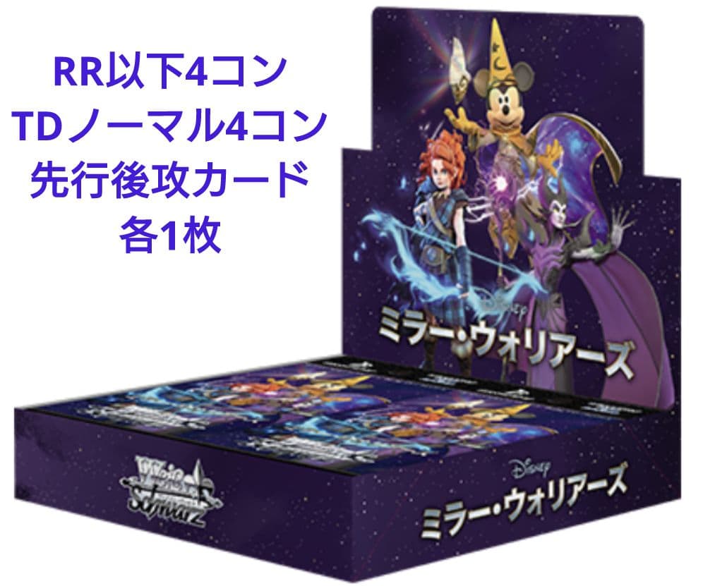 ヴァイス ミラーウォリアーズ RR以下＋TD 4コン フルノーマル