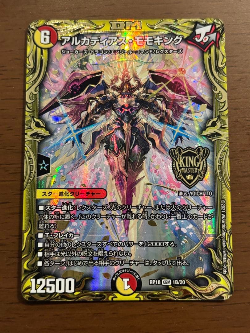 アルカディアス・モモキング B 4枚