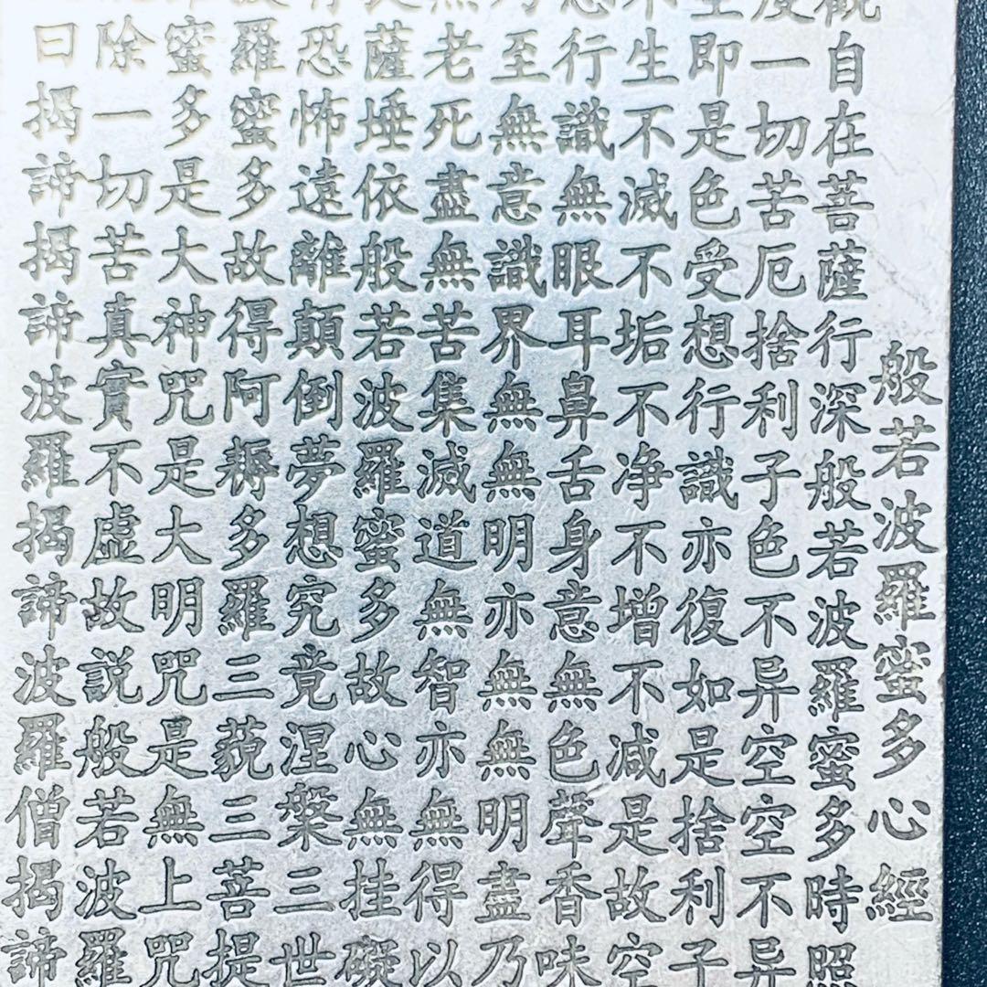 極美品 観音菩薩 彫刻牌 般若心経 全文刻印 御守り ペンダント 仏像