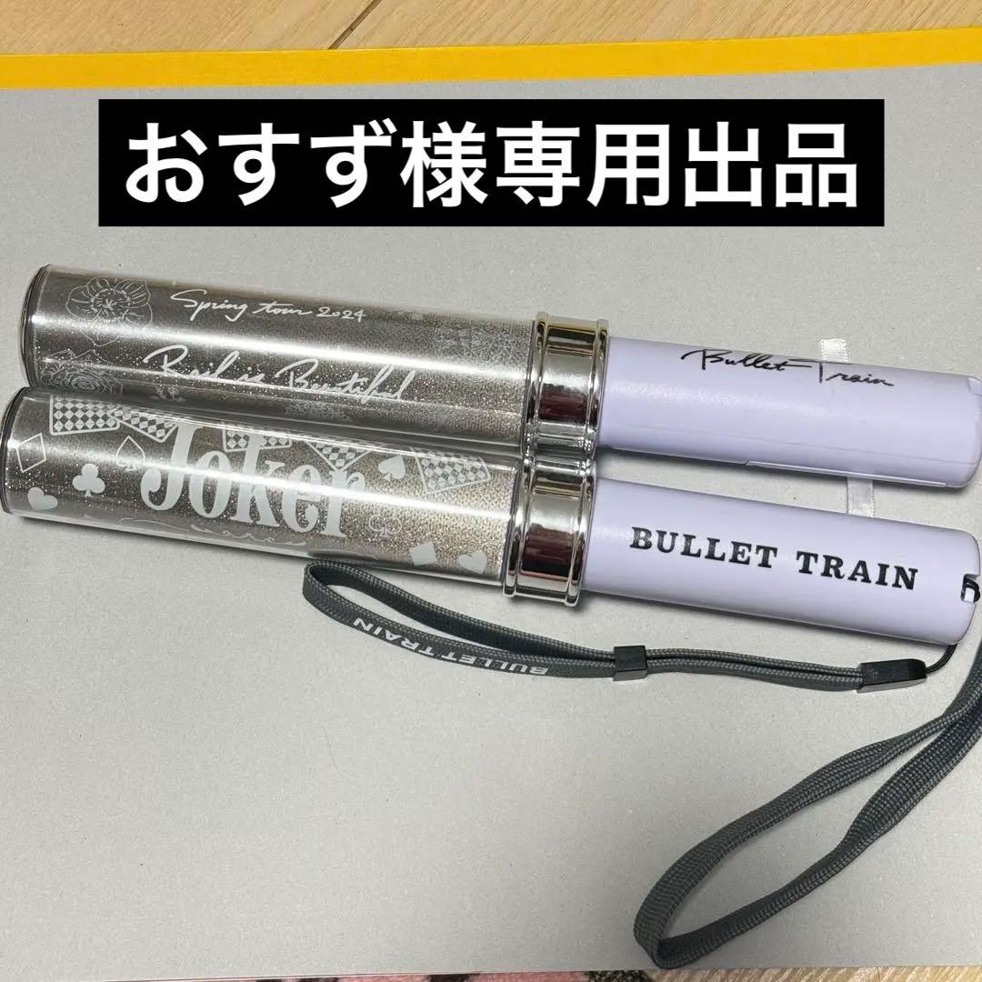 超特急 シューヤ ペンライト RiB Joker 2本セット - メルカリ
