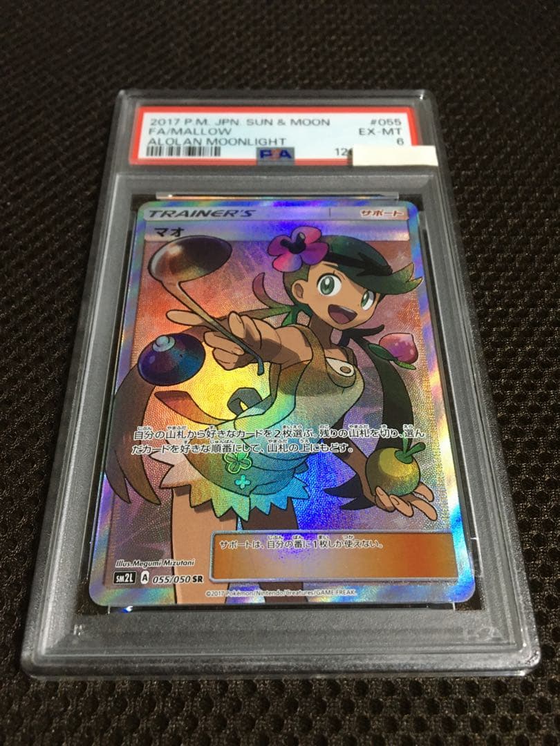フォローで割引！ ポケモンカード PSA6 マオ SM2L SR スーパーレア