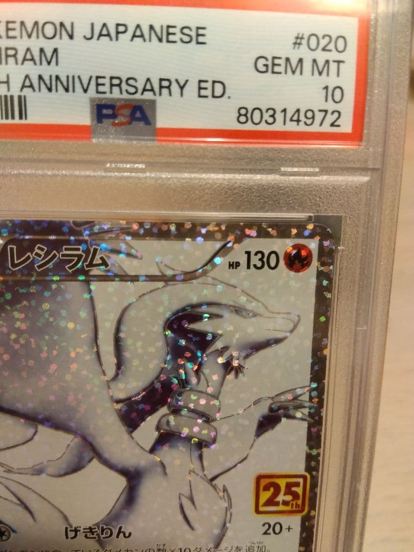 ゼクロム 25th PSA10 レシラムex 25th PSA10 2枚セット