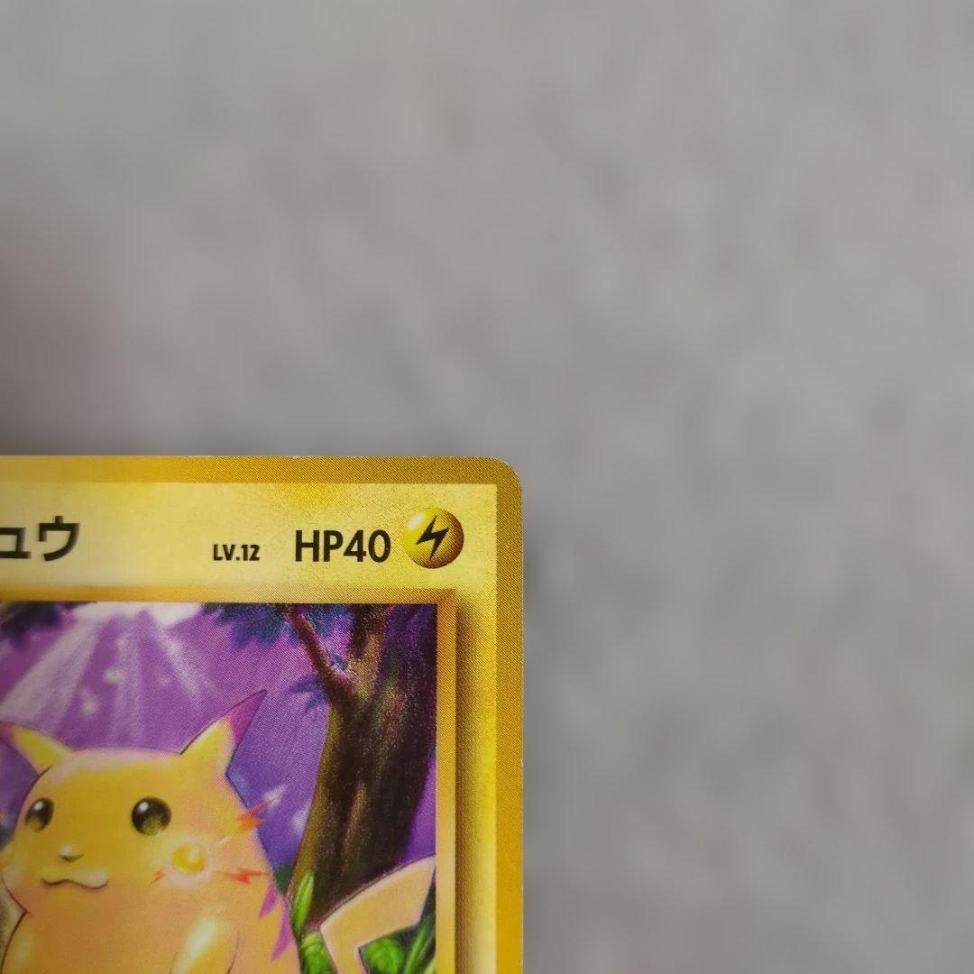 旧裏　初版　ピカチュウ　※キズあり