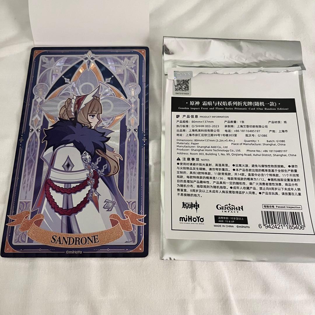 原神 厳霜と狂焔 霜痕と権焔 執行官 ファデュイ カード 傀儡